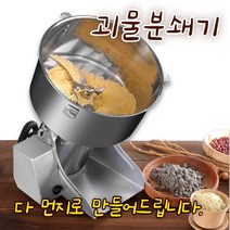 곡물 분쇄기 제분기 가정용 믹서기 약재 방앗간 기계 고추가루 분말 대형 다용도, 마인즈 2500g