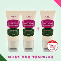 종근당건강 괄사목주름 크림 50ml CKD 레티노콜라겐크림 수분크림 눈가주름 + 파우치, 3개