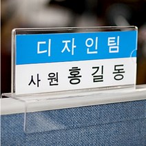 명찰 아크릴 파티션 고정 꽂이 A 200X80 폭20 1+1