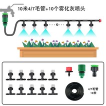광역 저압 쿨링포그 안개 시스템 분사 미스트 노즐, 10m 4/7파이프+노즐10개
