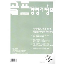 골프경영과 정보 (계간) : 96호 [2022] : 겨울, GMI골프그룹
