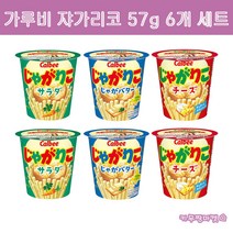 일본 calbee 가루비 쟈가리코 과자 6개 세트 쟈가버터 치즈 사라다 맛 옵션선택가능, 쟈가버터 55g 2개, 치즈 55g 2개, 사라맛 57g 2개