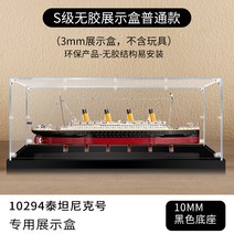 장식장 레고10294 타이타닉 호환 보관함 진열장 케이스 아크릴, 무접착 10mm 블랙베이스(3mm 두께), 타이타닉 (140*20*50cm)