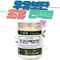초유단백분말250g 면역글로불린G 유청단백 노인단백질 어린이 청소년 프로틴 보충 식품