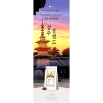 갓 볶은 경주블렌드 당일로스팅 (분쇄도 선택가능) 손맛커피 스토리블렌드, 1kg, 모카포트