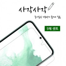 하이셀 갤럭시 S21 (G991) 사각사각 종이질감 액정보호필름 5매 포장 지문 방지 인식 강화 우레탄, 상세페이지 참조, 상세페이지 참조
