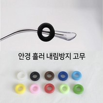 링타입 고무 1쌍 귀 안경 흘러내림 방지