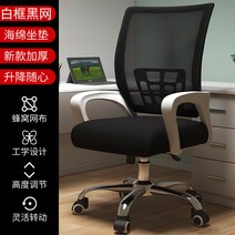 사무용 등받이 각도조절 컴퓨터 게이밍 의자 학생 공부 책상 회전식 의자, 흑백 (리프트)
