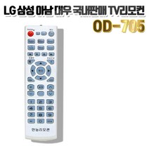 LG 엘지 삼성 중소기업 하이얼 LED LCD PDP TV 통합 만능 리모컨, OD 075 엘지 삼성 중소기업 TV 리모컨