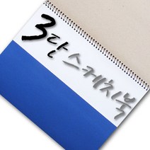 8절 3단아트스케치북/8절스케치북