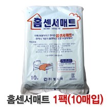 홈센서 1회용매트 10장 (위생깔개 병원매트 배설매트 병원침대패드 침대깔개)