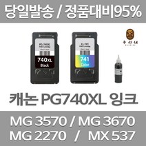 연아 롯데 캐논 PIXMA MG 3570 잉크 세트 검정 컬러 복합기 오피스 MX477 카트리지 검은색 MX397 가정용 잉크젯 뉴 칩 사용, 2개입, PG740/CL741 검정색+컬러색 셀프리필충전잉크세트 간단한 직접주입설명서 참조 2~3번 충전가능