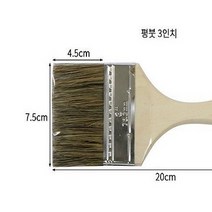 평붓 시트지 필름지 프라이머시공 평붓(3인치), 1개