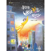 우리는 바이킹을 탄다 021 그래책이야, 상품명
