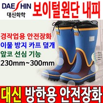 대신 털내피 방한장화 요딩안전장화 겨울 고무장화, 235mm