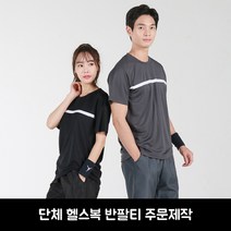 헬스복 1선 쿨론티 주문제작 단체복 유니폼 헬스장 운동복