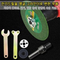 앵글 그라인더 5종 세트 앵글 그라인더 절단 거치대, 5종 세트 (6mm 원형 헤드)*4