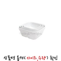 KI ATT 멜라민 샤인 퓨전 사각볼 샐러드 볼 파스타 덮밥 비빔밥 한정식 플레이팅 그릇 식기 [옵션선택] AM31944S5168, [AT]화이트-4.7인치