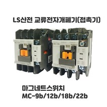LS산전 전자접촉기 마그네트 스위치 교류 전자 개폐기 마그네틱 열동형계전기 MC-9b MC-12b MC-18b MC-22b MT-32, MC-22b DC24V, 1개