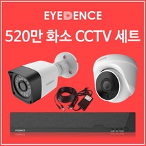 아이던스 QHD 520만화소 지원 CCTV세트 DVR 녹화기 자가설치 감시카메라 CCTV, 520만화소 실내 1세트 (10M케이블+어댑터)