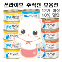 쓰라이브 고양이 주식캔 75g 원육 100% 영국산 고양이 습식사료, 닭가슴살 키튼, 12캔(1박스)