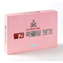 빨간 벽돌집 짓기 경제 보드게임 경제교육 보드게임추천