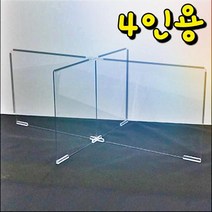 투명 식당용 칸막이 4인용 공간분리 거리두기 파티션 업소용 아크릴 가림막 카페 칸막이, 폴리카보네이트 4인용