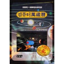 컴퓨터 만세력(중), 갑을당