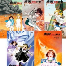 총몽 화성전기 1-5 (전5권세트)