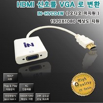 HDMI to VGA RGB 컨버터 변환 젠더 케이블 프로젝터 모니터 VGA출력 RGB출력 JNHKR, HDMI to VGA RGB 컨버터_화이트