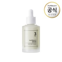 넘버즈인 3번 보들보들 결 세럼