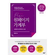 밀크북 원페이지 가계부, 도서, 9791165525378