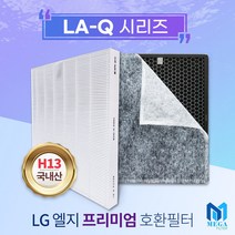 LG 공기청정기 LA-N154DR 국내산 프리미엄 필터/Q