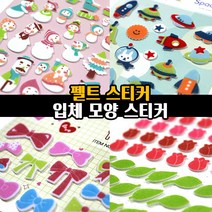 예현 꾸미기 펠트 스티커 입체 별 꽃 하트 다꾸 스티커, 778(참새)