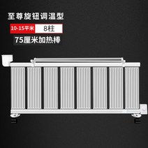 전기 라디에이터 에너지 절약 무소음 가정용 사무실 실내 히터, Zhixiang 손잡이 온도 조절 8 열 75cm