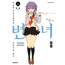 변녀 14:이상한 여자고등학생 아마쿠리센코, 대원씨아이