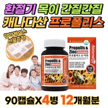 프로폴리스 알약 40대 직장인 50대 주부 여성 환절기 목이물감 목이간질간질 잦은기침 플로폴리스 캡슐형 온가족 간절기 영양제