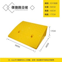 차량진입판 과속방지턱 도로 노면 경사판 8cm 높이, 플라스틱 17 하이 옐로우