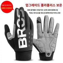 라이딩장갑 자전거 오토바이 자전거장갑 남녀 봄가을 겨울 터치, S077-블랙【스마트터