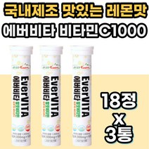 맛있는 발포비타민 물에타먹는비타민 발포제 레몬맛 성장기 어린이 키즈 초등학생 중학생 고등학생 레몬맛 수험생 청소년 고시생 공시생 바이타민 VITAMIN C 비타민씨