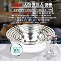 27종 스텐 양푼 다라이 양푼이 볼 44cm 대야 국내생산