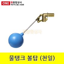 PVC 볼탑 - 천일 15A 수도 배관 자재 부속