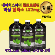 네이처스웨이 액상 클로로필린 엽록소 132mg 민트맛 473.2ml 3개