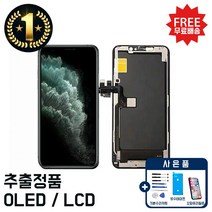 정품 아이폰 11PRO 프로 액정 교체 자가수리 부품 파손 재생 호환 프로, 1개, 11PRO GX OLED_HARD 호환액정