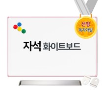 [선영화이트보드] 대형 화이트보드 자석 0816슬림, 0816 핑크(주문제작)