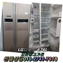 1등급 676L 중고냉장고 LG디오스 중고양문형냉장고 엠보싱 김치냉장고 일반냉장고 지펠 티타늄 강화유리, 삼성