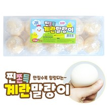 계란 말랑이 1박스(10개입) 심쿵란 몰랑이 주물럭, 1박스(10개)