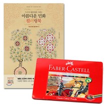 컬러링북 성인 두뇌자극 컬링북 색연필 세트 색칠 크로키북 COLORINGBOOK 어른취미