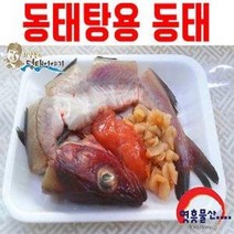 (영흥물산)동태탕용 동태한마리 / 최상봉의명태이야기