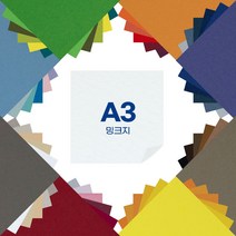 밍크지 색상지 A3 양면 색상지 50매, 밍크지 A3 120g 회황_50매